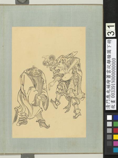 清門應兆補繪蕭雲從離騷圖下冊　冊　虎首牛身