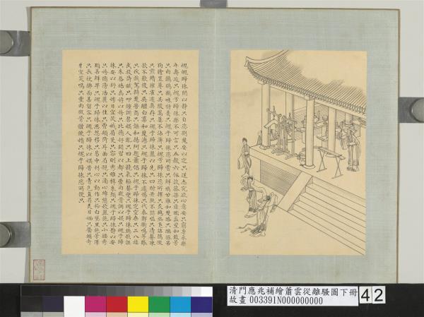 清門應兆補繪蕭雲從離騷圖下冊　冊　魂魄歸徠