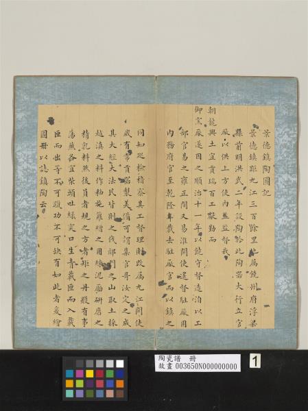 陶瓷譜　冊　景德鎮陶圖記