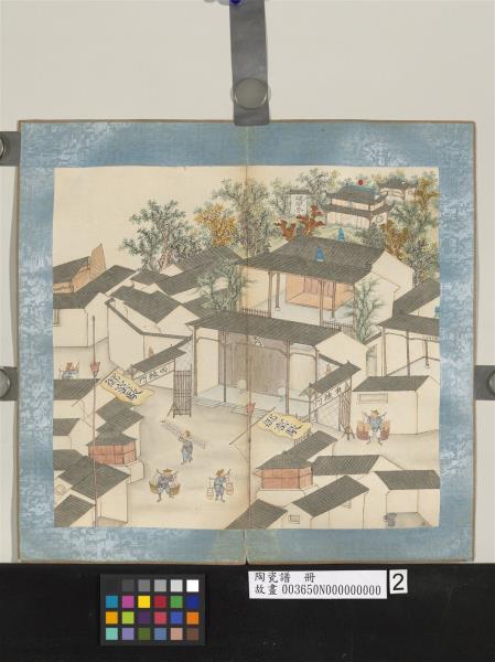 陶瓷譜　冊　畫御窯廠