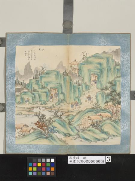 陶瓷譜　冊　取土