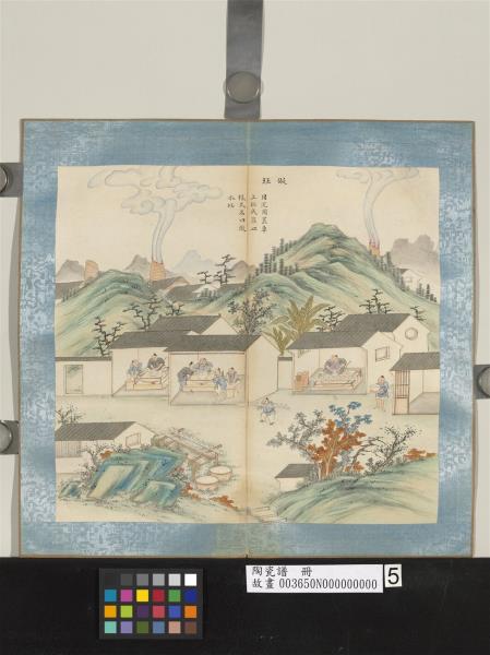 陶瓷譜　冊　做坯