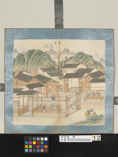 陶瓷譜　冊　開窯