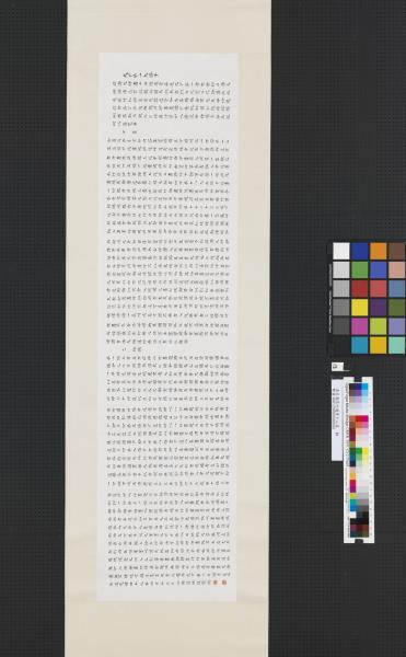 清石濤寫竹通景十二屏　軸