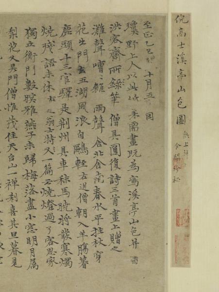 元倪瓚溪亭山色圖　軸