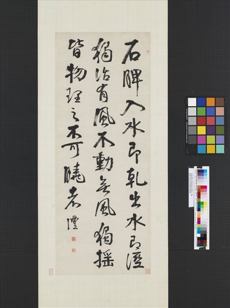 清錢灃行書臨蘇石脾帖　軸