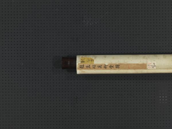 元趙孟頫萬柳堂圖　軸