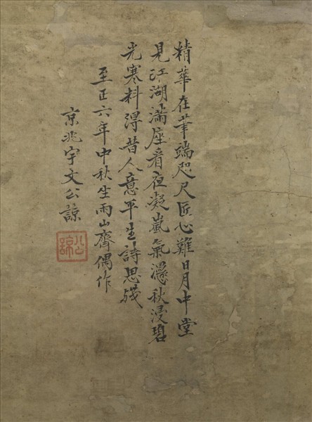 元宇文公諒山水畫　軸