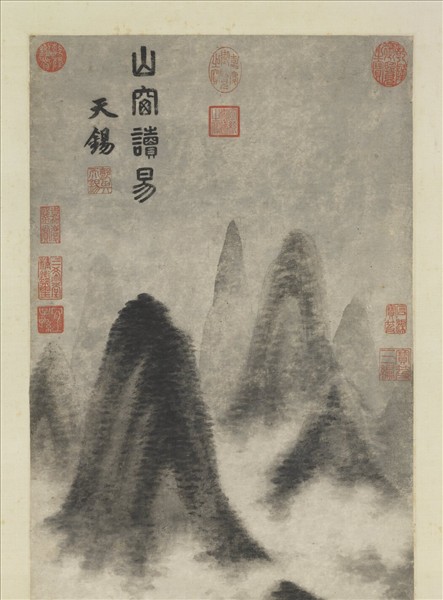 元郭畀山窗讀易　軸