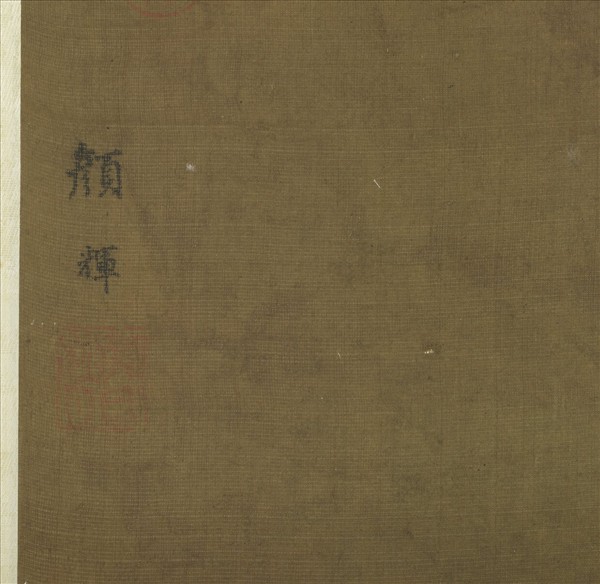 元顏輝畫老子騎牛　軸