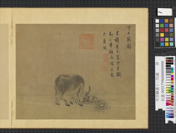 明李麟畫十二牧圖　冊　不橫其木