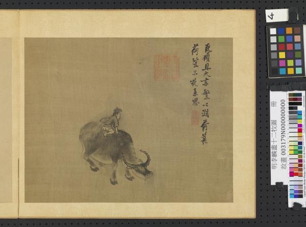 明李麟畫十二牧圖　冊　爾牧來思