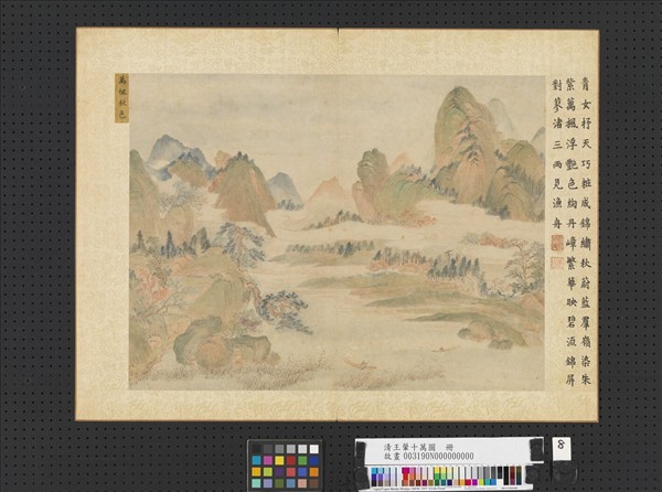 清王翬十萬圖　冊　萬楓秋色