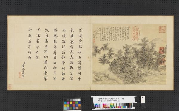 清惲壽平仿倪瓚十萬圖　冊　萬竿煙雨