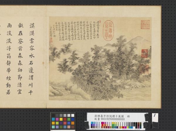 清惲壽平仿倪瓚十萬圖　冊　萬竿煙雨