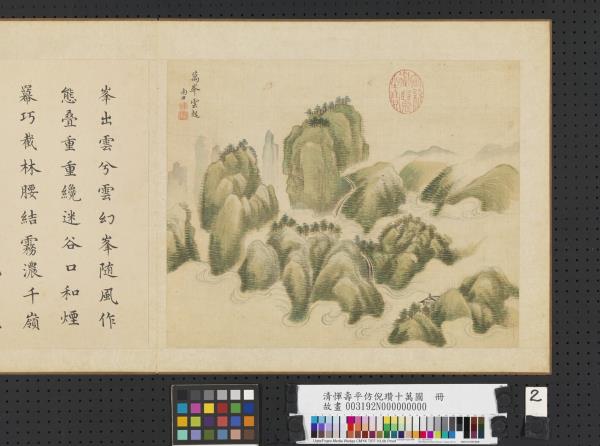 清惲壽平仿倪瓚十萬圖　冊　萬峰雲起