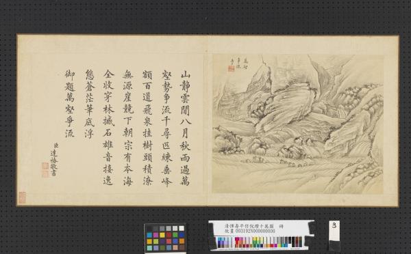 清惲壽平仿倪瓚十萬圖　冊　萬壑爭流