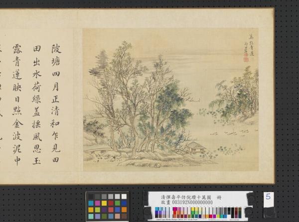 清惲壽平仿倪瓚十萬圖　冊　萬點青蓮