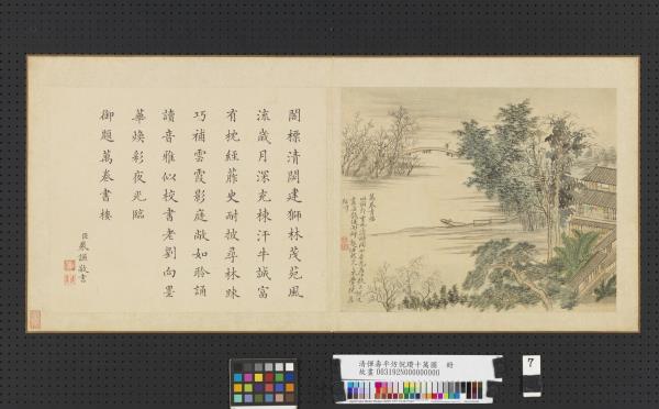 清惲壽平仿倪瓚十萬圖　冊　萬卷書樓