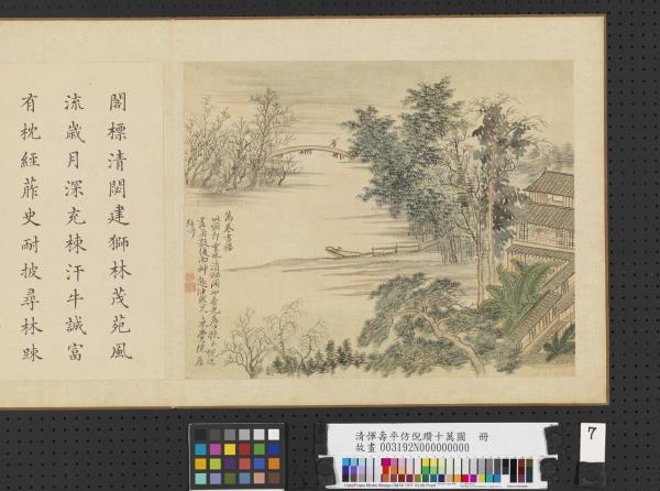 清惲壽平仿倪瓚十萬圖　冊　萬卷書樓