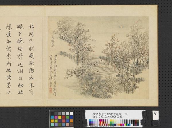 清惲壽平仿倪瓚十萬圖　冊　萬樹秋聲