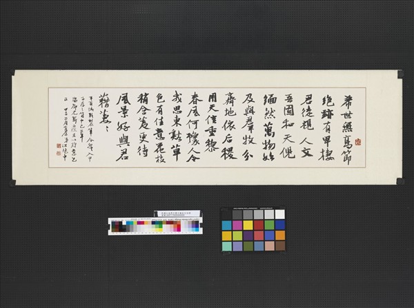 民國江兆申行書王維五言古詩　鏡片