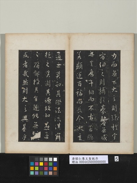 唐懷仁集王聖教序