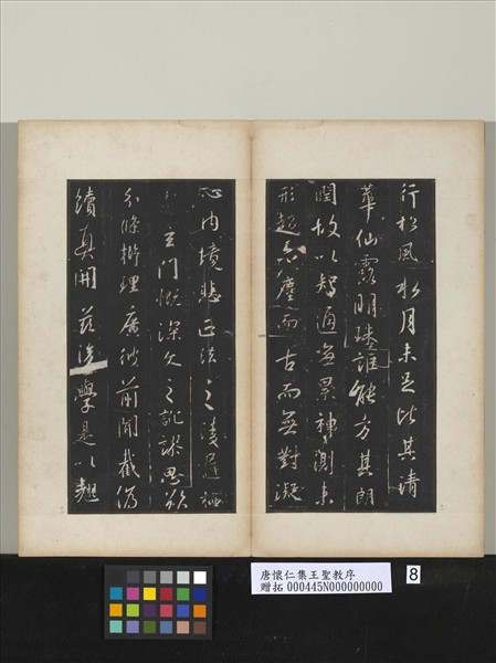 唐懷仁集王聖教序