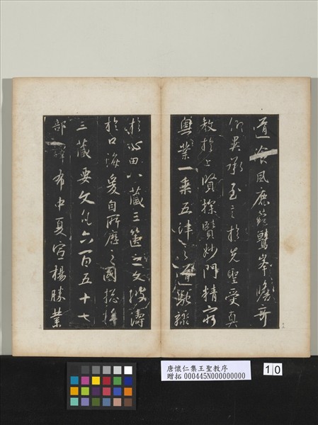 唐懷仁集王聖教序