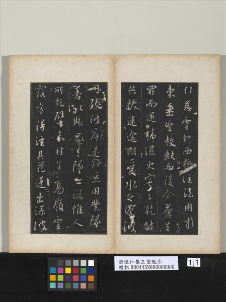 唐懷仁集王聖教序