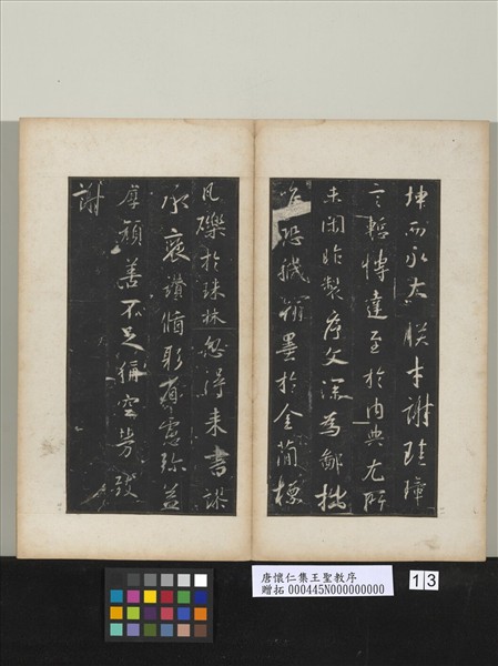 唐懷仁集王聖教序