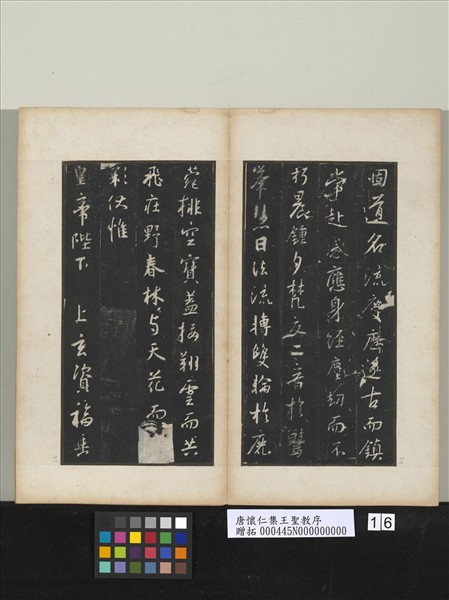 唐懷仁集王聖教序