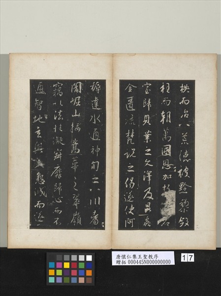 唐懷仁集王聖教序