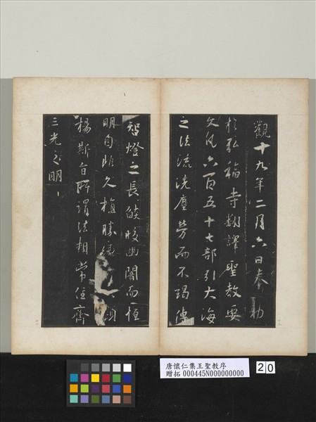 唐懷仁集王聖教序