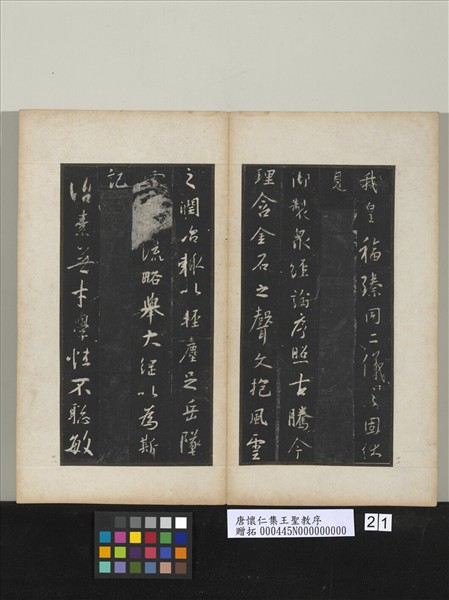 唐懷仁集王聖教序