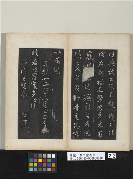 唐懷仁集王聖教序