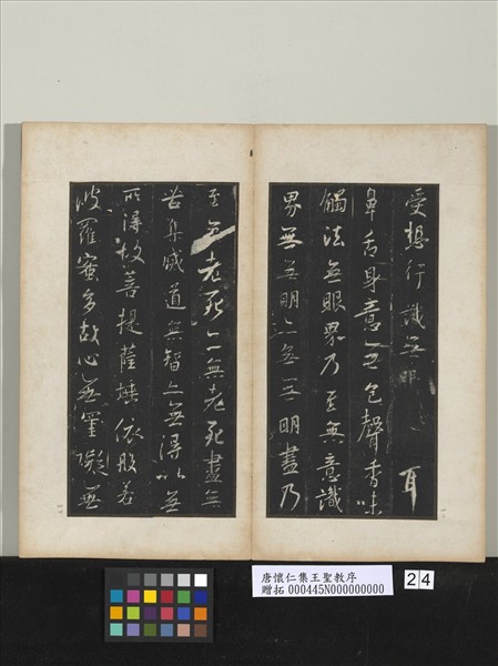 唐懷仁集王聖教序