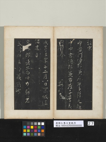 唐懷仁集王聖教序