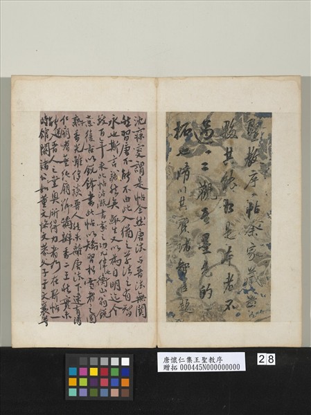 唐懷仁集王聖教序