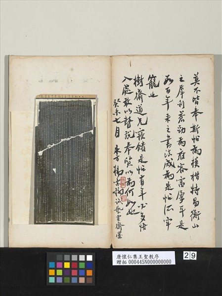 唐懷仁集王聖教序