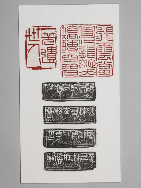 石「一笑遺世人」「飛雲當面化龍蛇夭矯轉空碧」雙文印