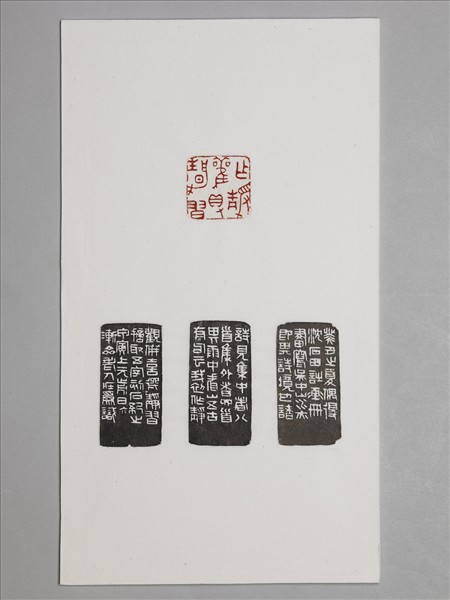 石「作靜觀得靜習」印