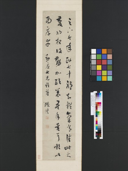 清陳澧草書臨十七帖　軸