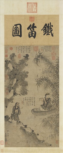 元楊維禎鐵笛圖　軸