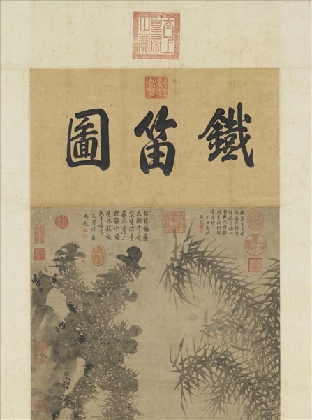 元楊維禎鐵笛圖　軸