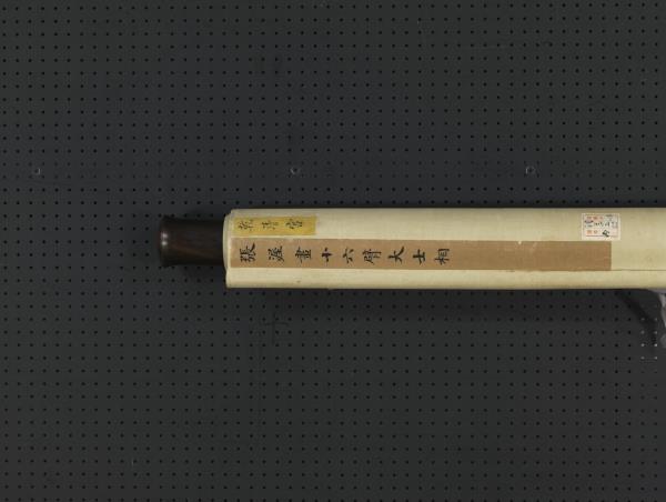 元張渥畫十六臂大士像　軸