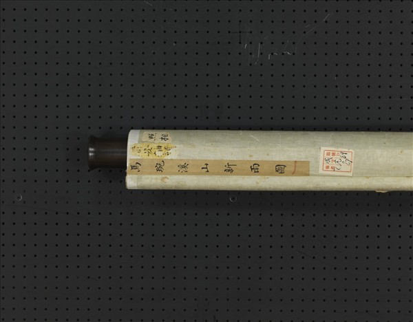 元馬琬溪山新雨　軸