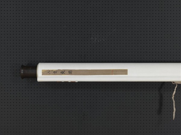 元人畫貢獒圖　軸