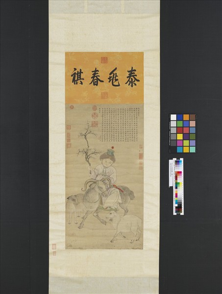 元人三羊開泰圖　軸