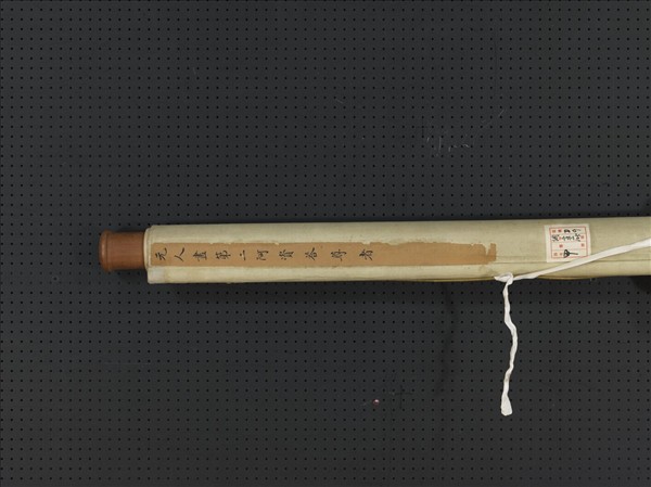 元人畫第二阿資達尊者　軸